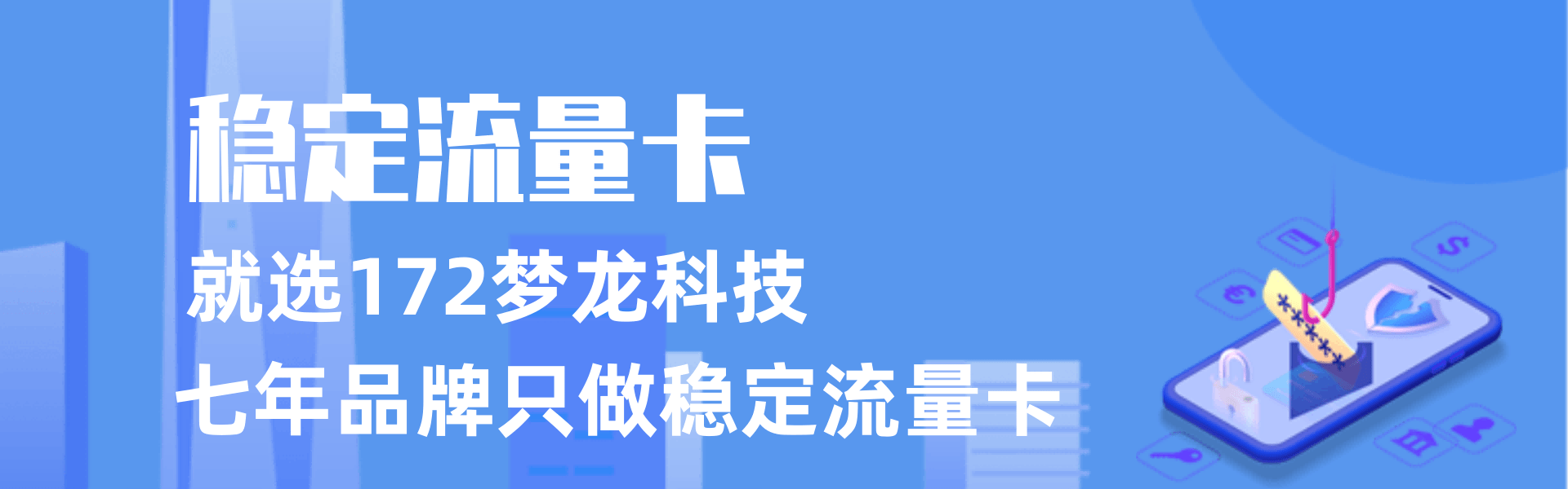 蓝色简约插画防范电信诈骗pc端横幅@凡科快图(1).png